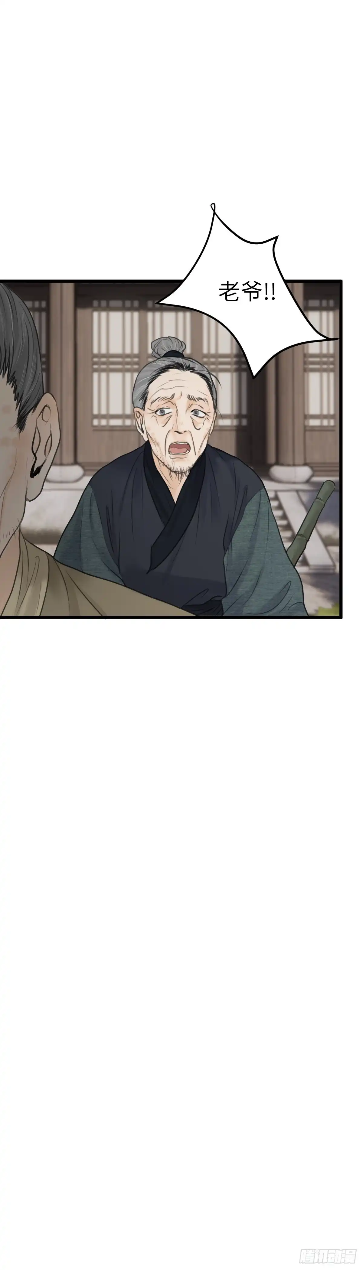 《玄月照远山》第七十话 巧莲的请求 （下） 第13页