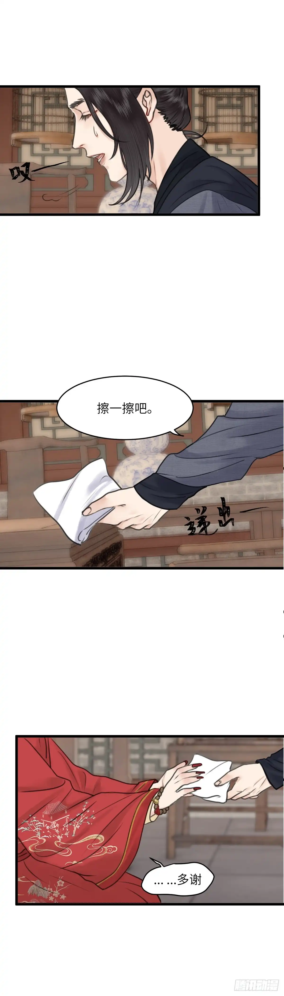 《玄月照远山》第七十话 巧莲的请求 （下） 第7页
