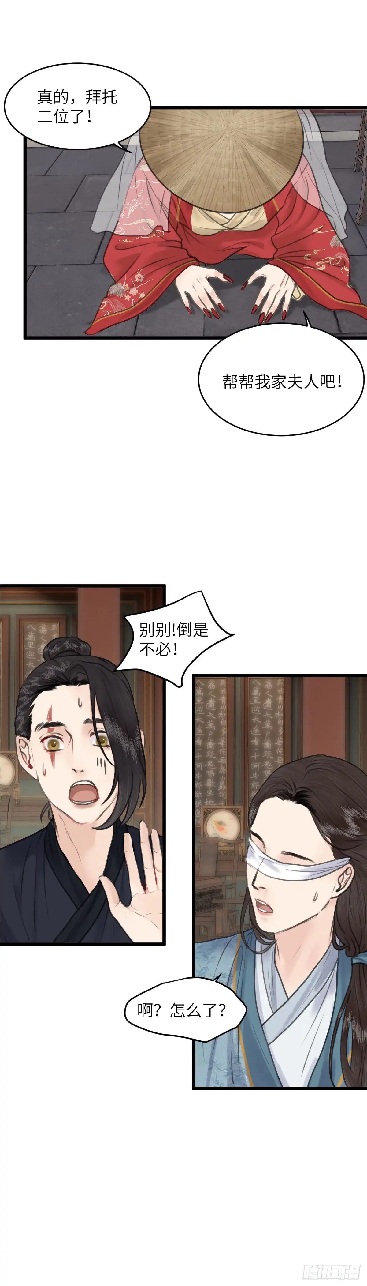 《玄月照远山》第七十话 巧莲的请求 （下） 第5页