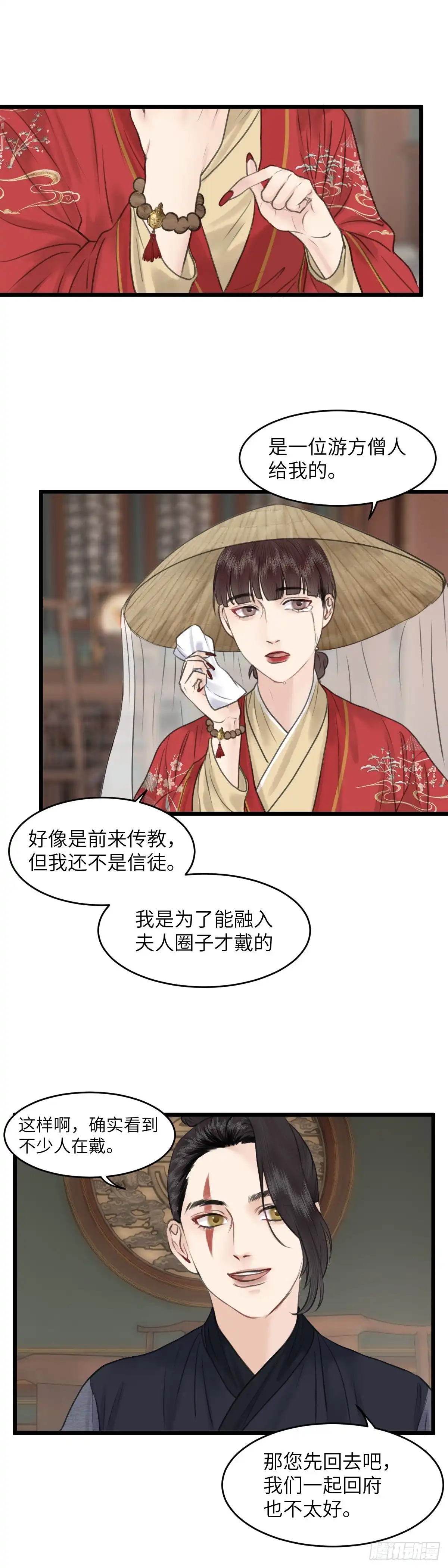 《玄月照远山》第七十话 巧莲的请求 （下） 第9页
