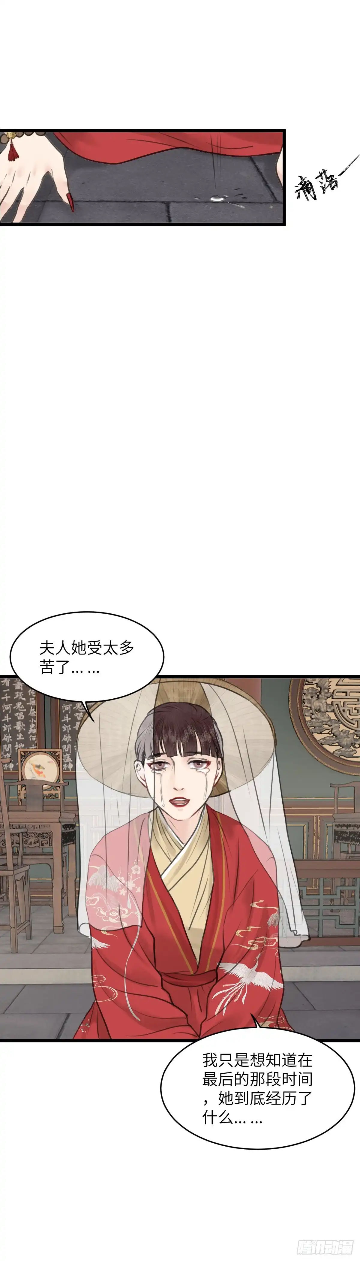 《玄月照远山》第七十话 巧莲的请求 （下） 第6页