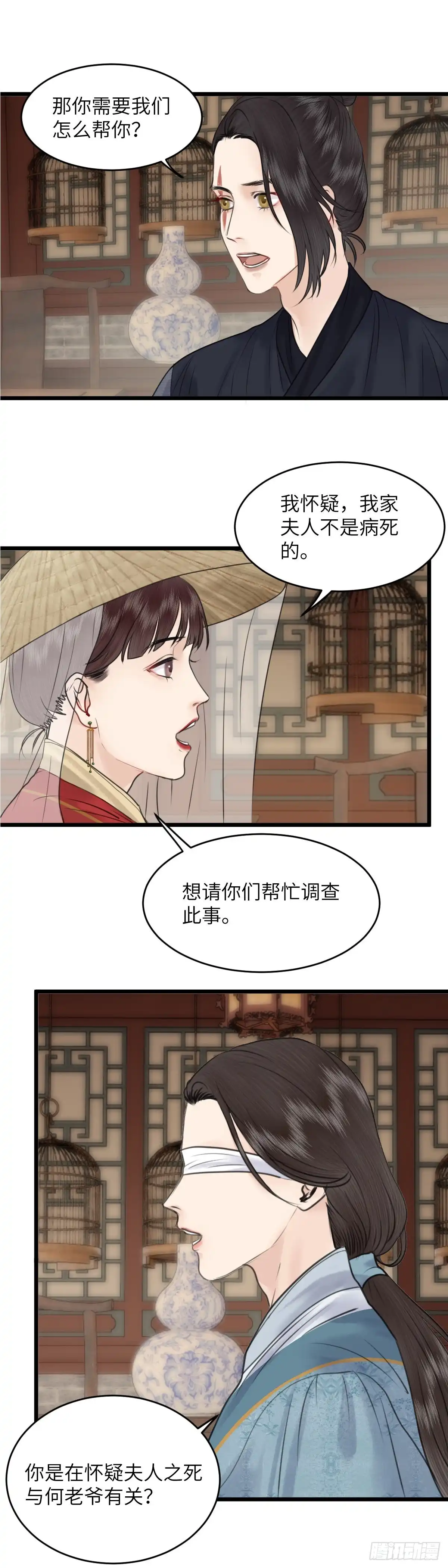 《玄月照远山》第七十话 巧莲的请求 （下） 第2页