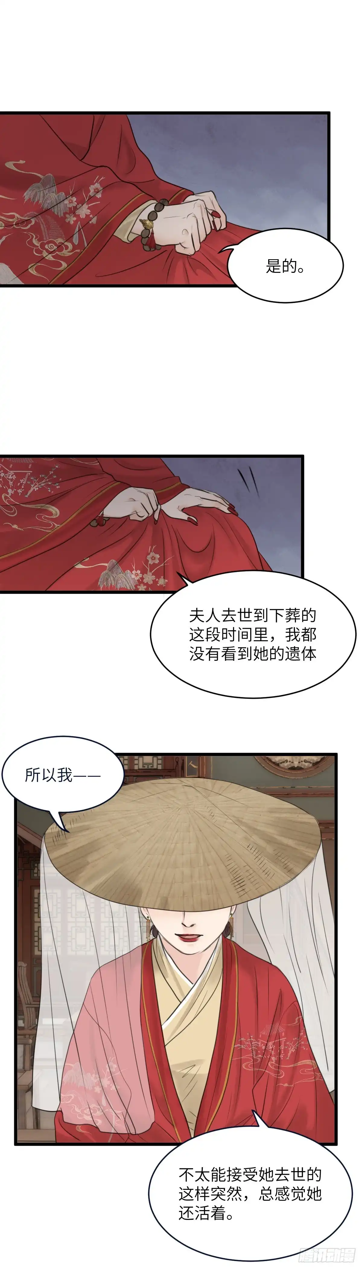 《玄月照远山》第七十话 巧莲的请求 （下） 第3页