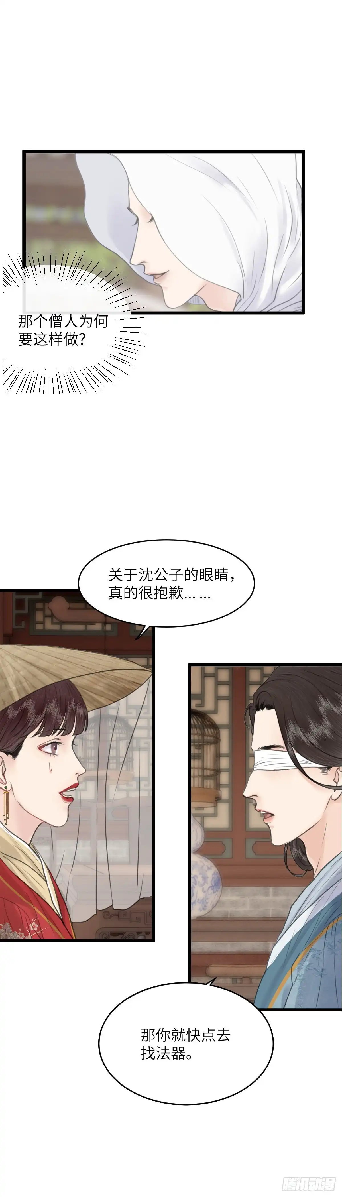 《玄月照远山》第七十话 巧莲的请求 （下） 第10页