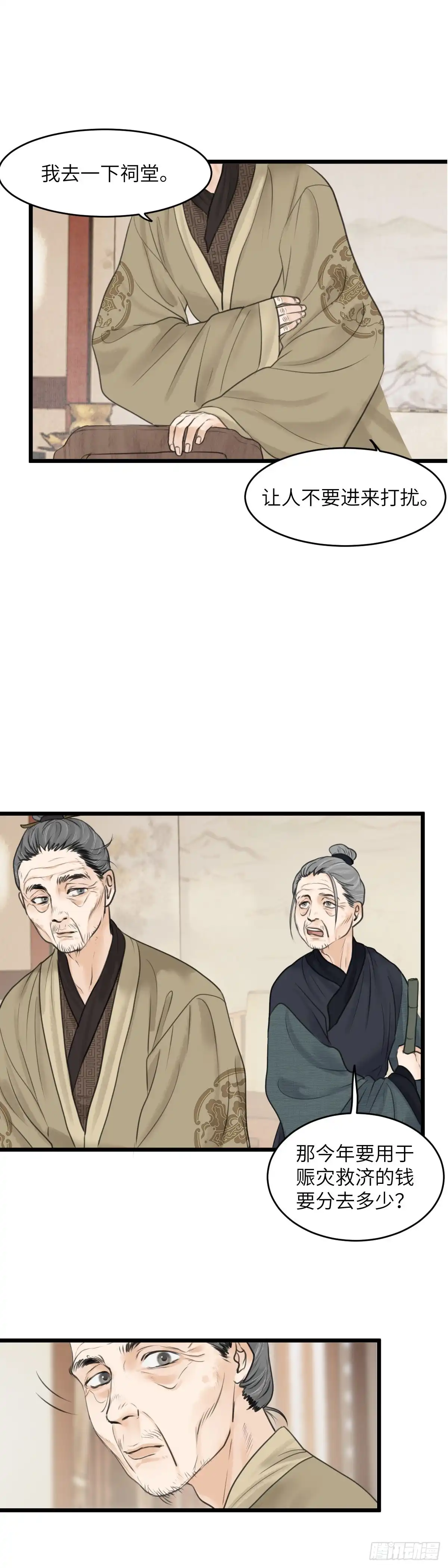 《玄月照远山》第七十一话 不对劲的心动（上） 第4页