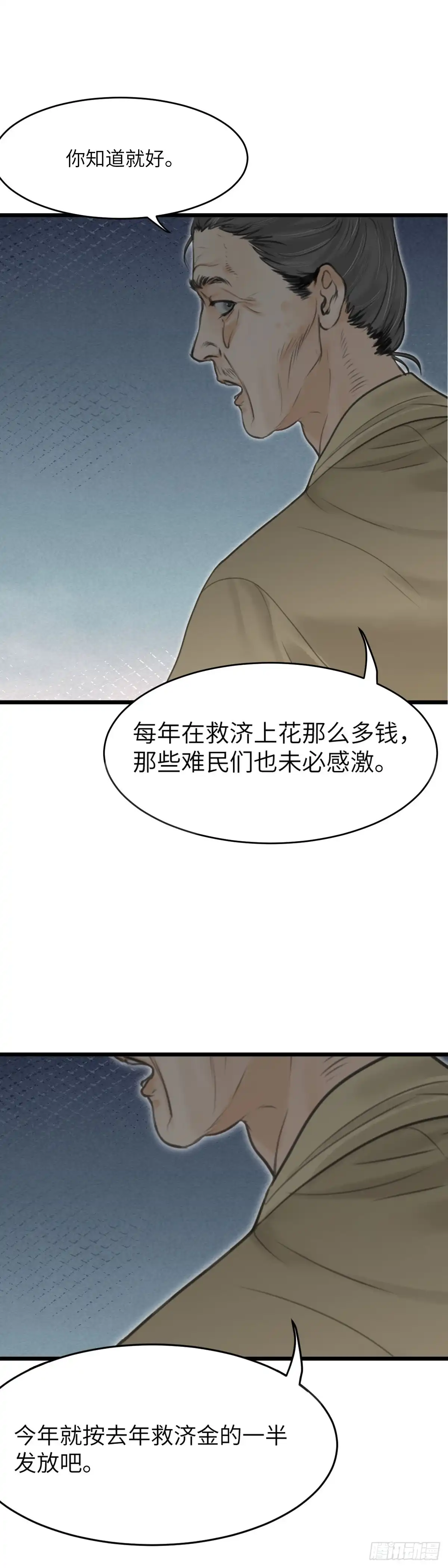 《玄月照远山》第七十一话 不对劲的心动（上） 第6页