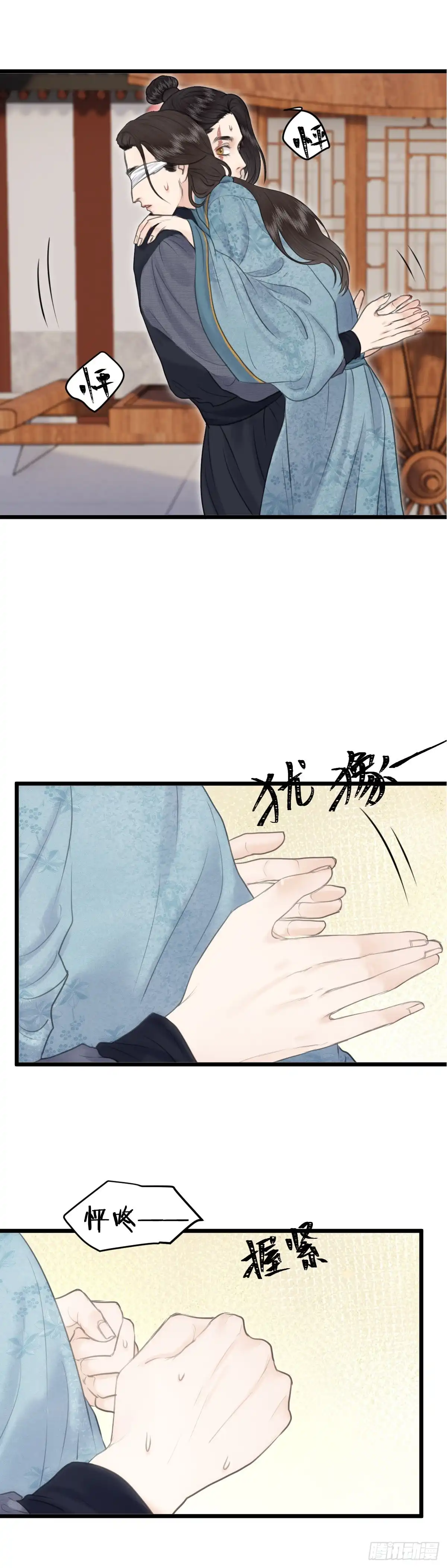《玄月照远山》第七十一话 不对劲的心动（上） 第12页