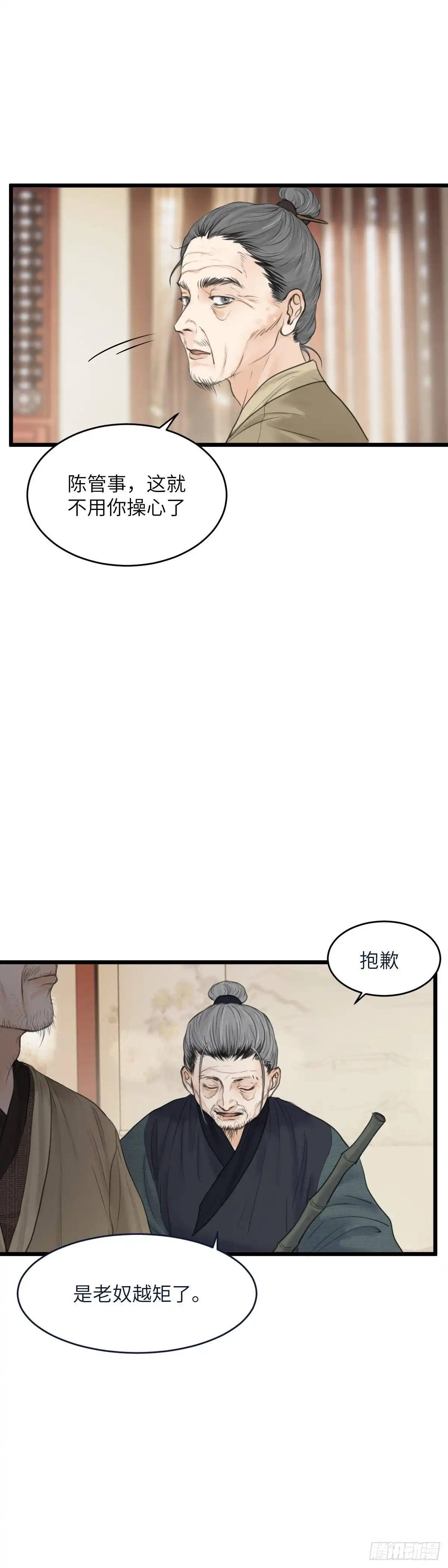 《玄月照远山》第七十一话 不对劲的心动（上） 第5页