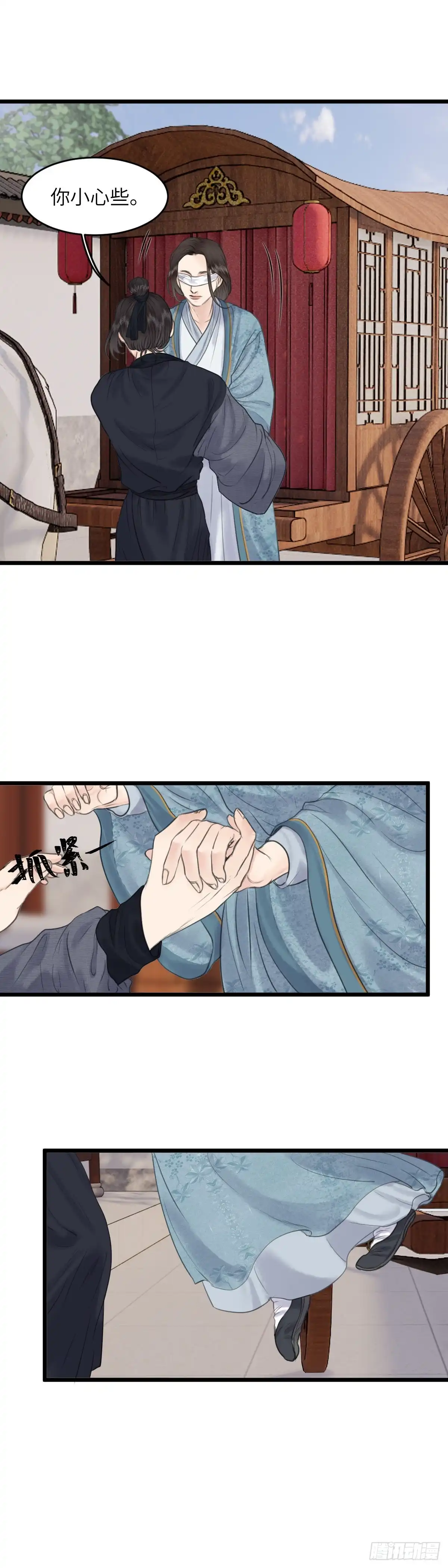 《玄月照远山》第七十一话 不对劲的心动（上） 第9页