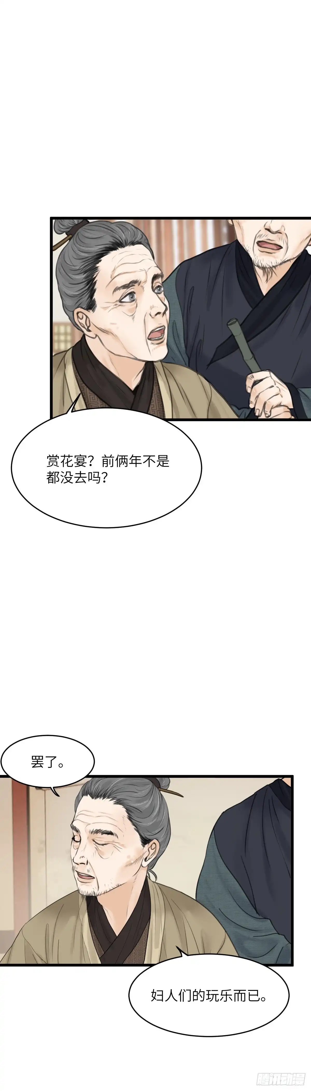 《玄月照远山》第七十一话 不对劲的心动（上） 第3页