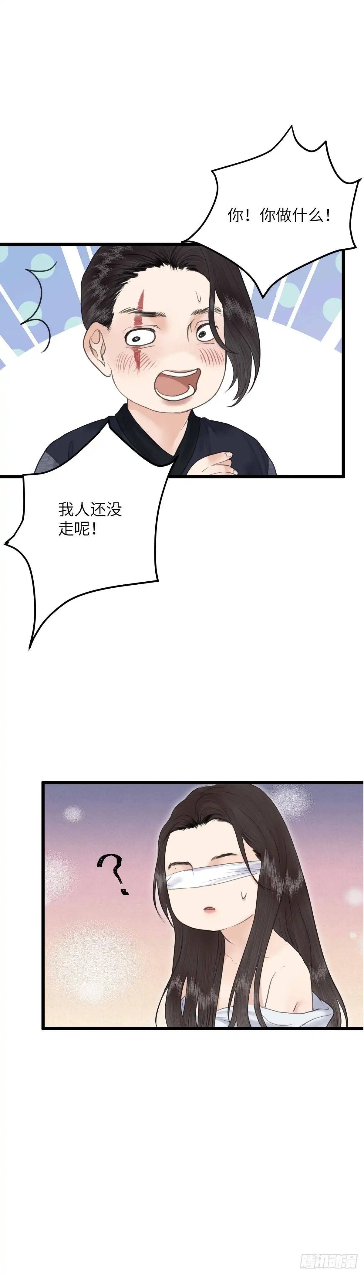 《玄月照远山》第七十二话 不对劲的心动（中） 第10页