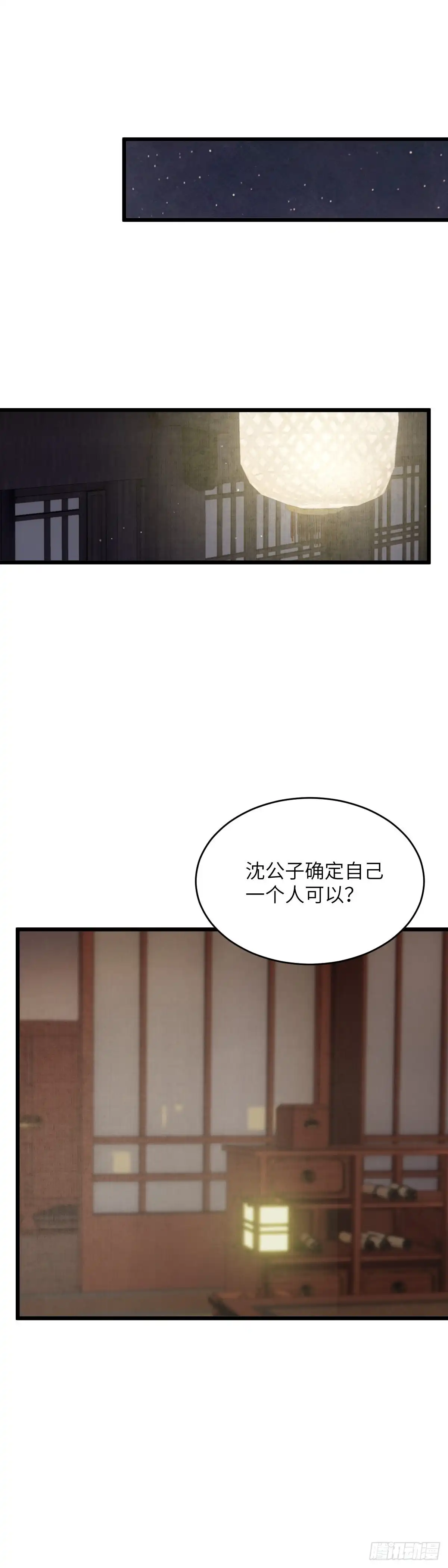 《玄月照远山》第七十二话 不对劲的心动（中） 第4页