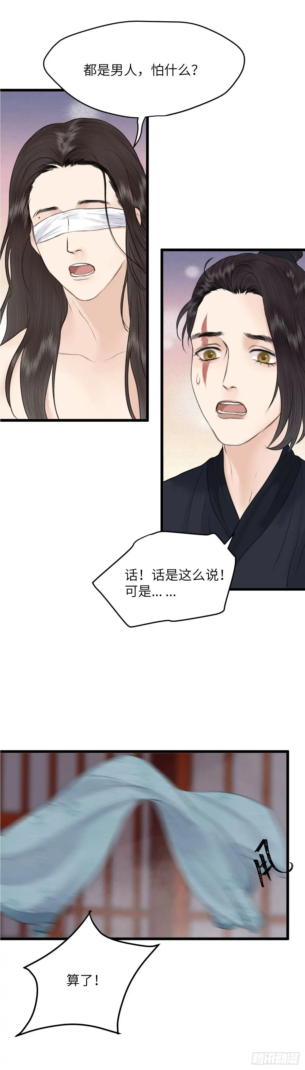 《玄月照远山》第七十二话 不对劲的心动（中） 第11页