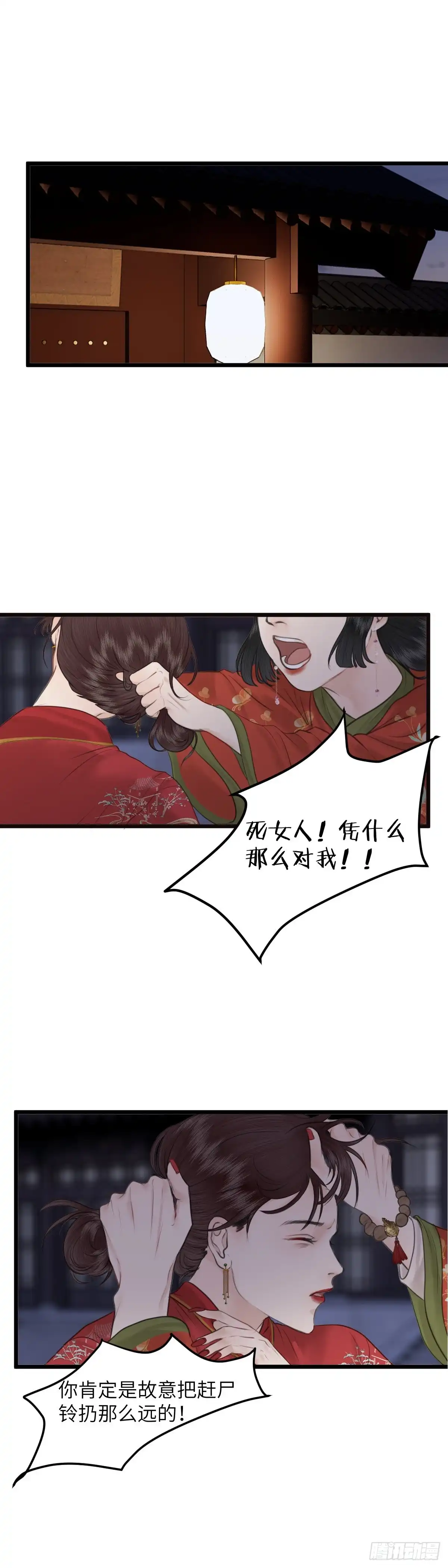 《玄月照远山》第七十三话 不对劲的心动（下） 第11页