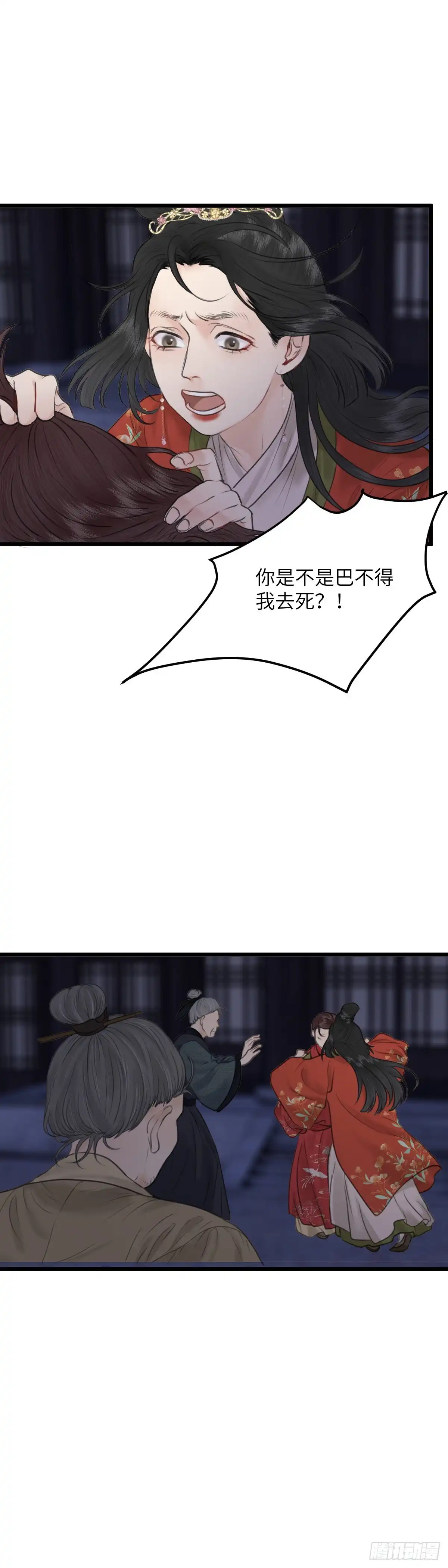 《玄月照远山》第七十三话 不对劲的心动（下） 第12页