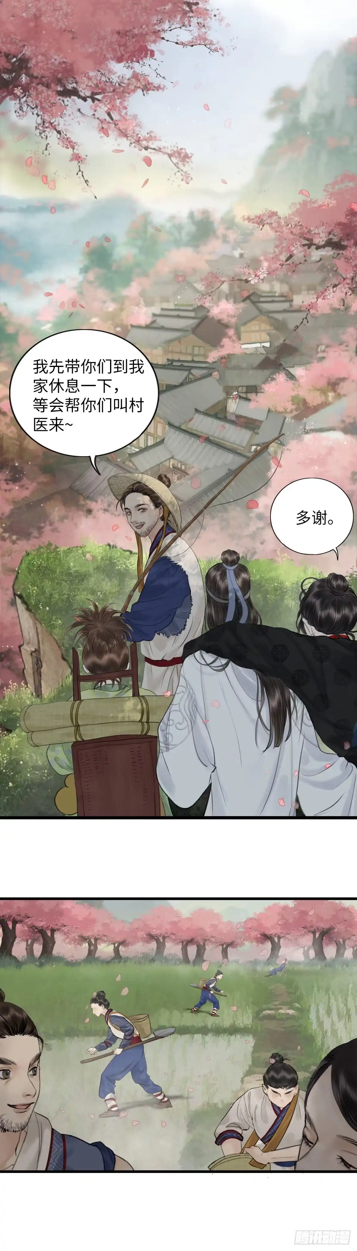 《玄月照远山》第三话 沈姑娘 第14页