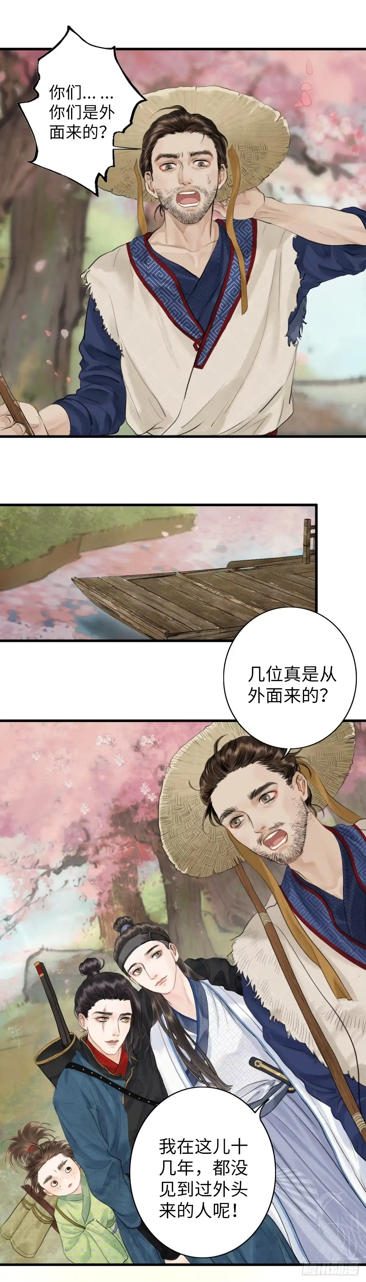 《玄月照远山》第三话 沈姑娘 第11页