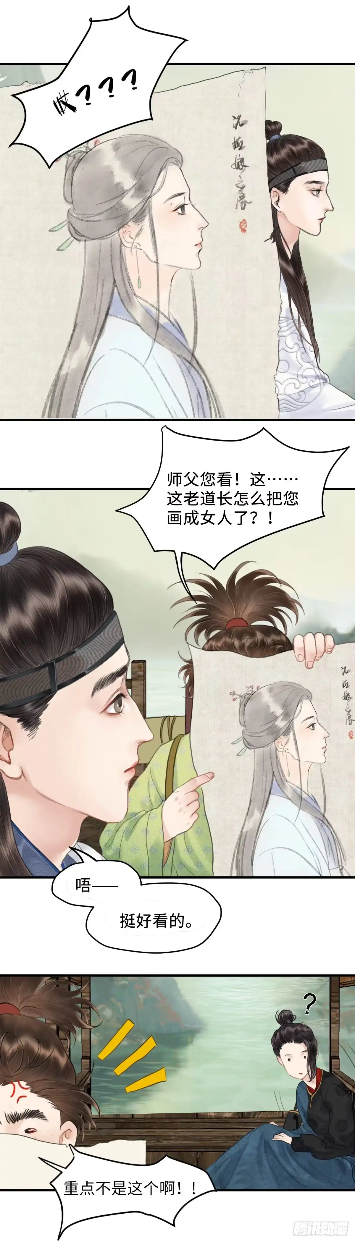 《玄月照远山》第三话 沈姑娘 第2页