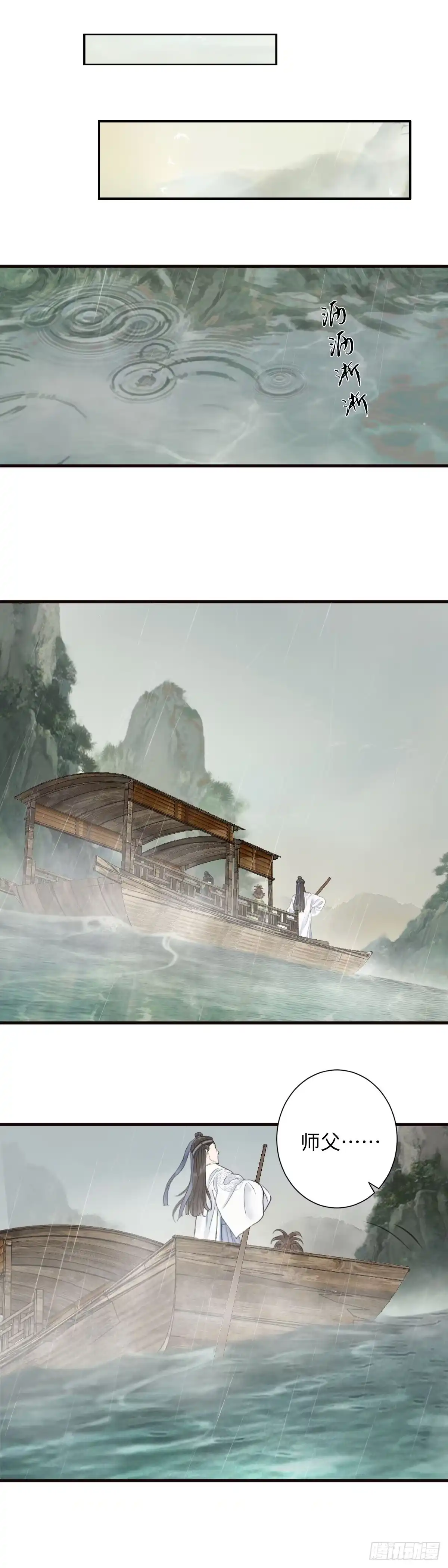《玄月照远山》第三话 沈姑娘 第3页