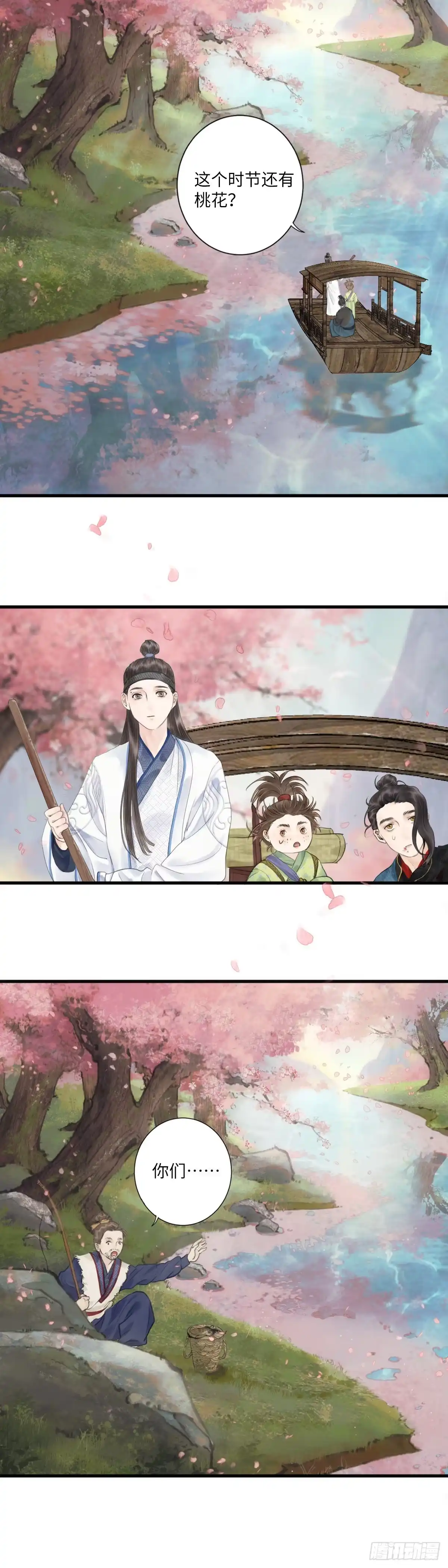 《玄月照远山》第三话 沈姑娘 第10页