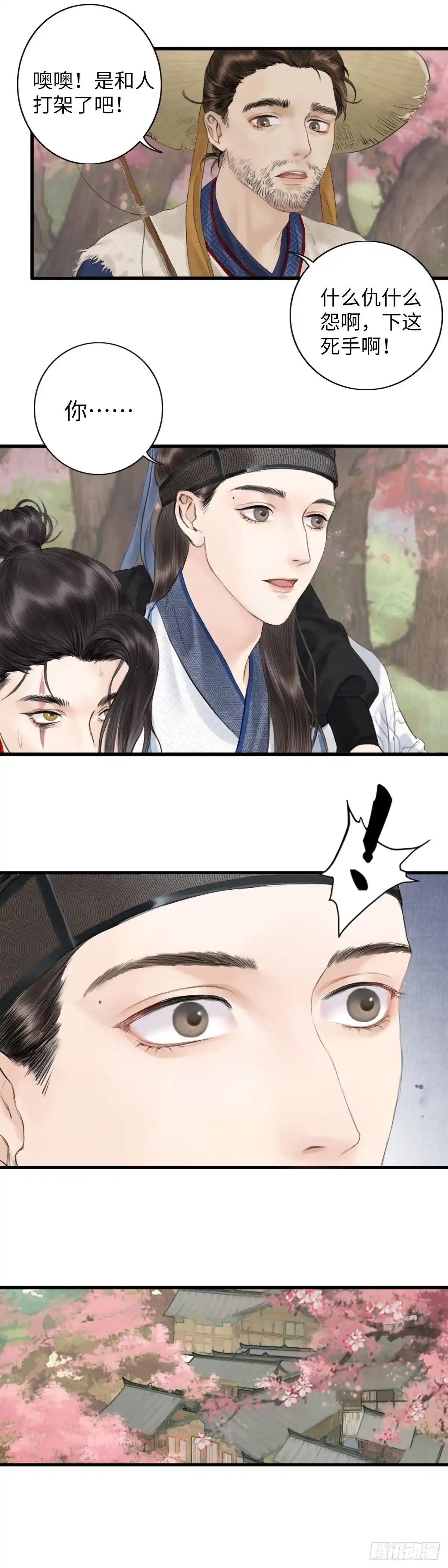 《玄月照远山》第三话 沈姑娘 第13页