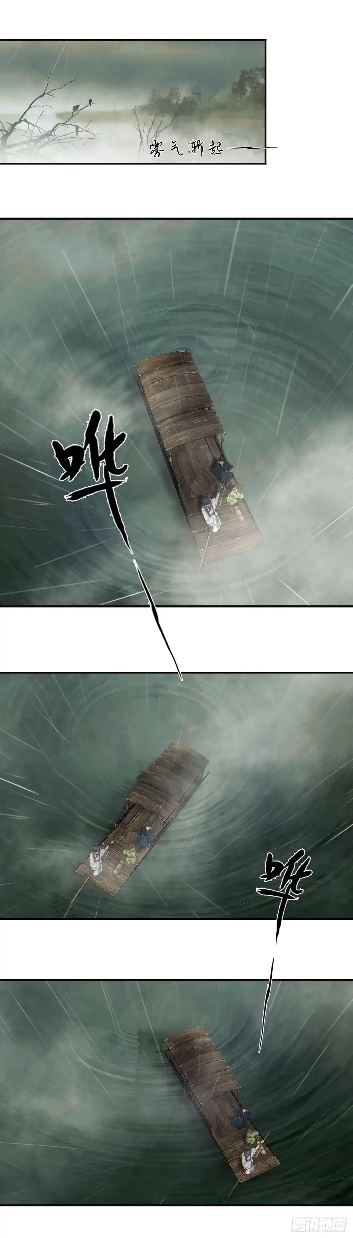 《玄月照远山》第三话 沈姑娘 第6页