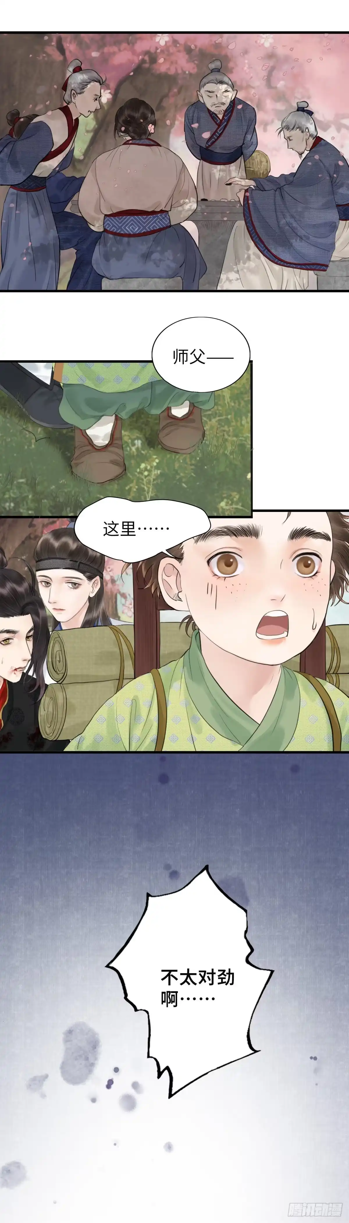 《玄月照远山》第三话 沈姑娘 第15页