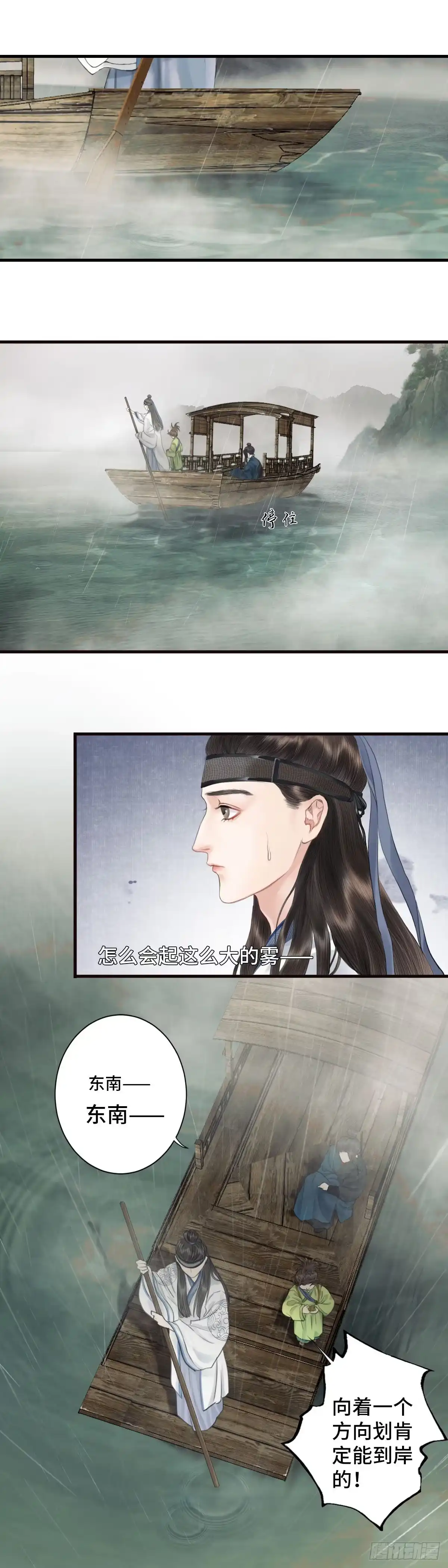 《玄月照远山》第三话 沈姑娘 第7页