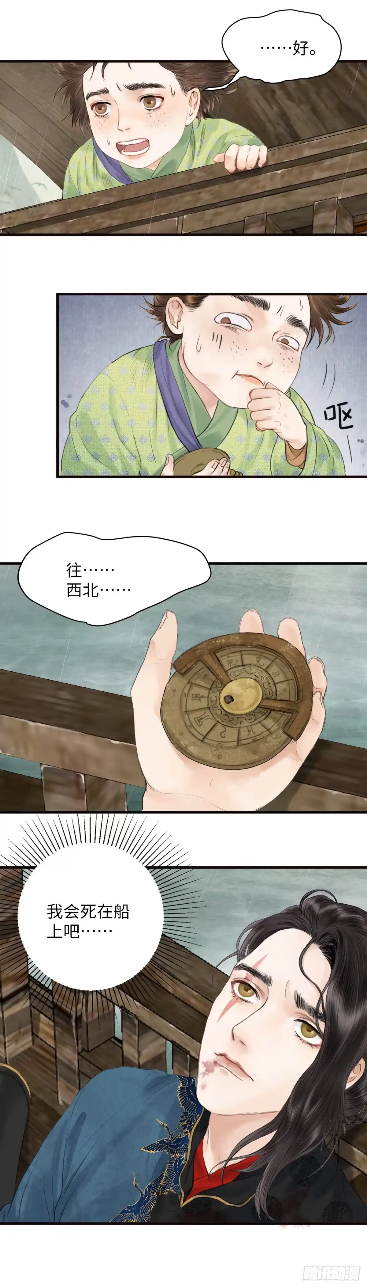 《玄月照远山》第三话 沈姑娘 第5页
