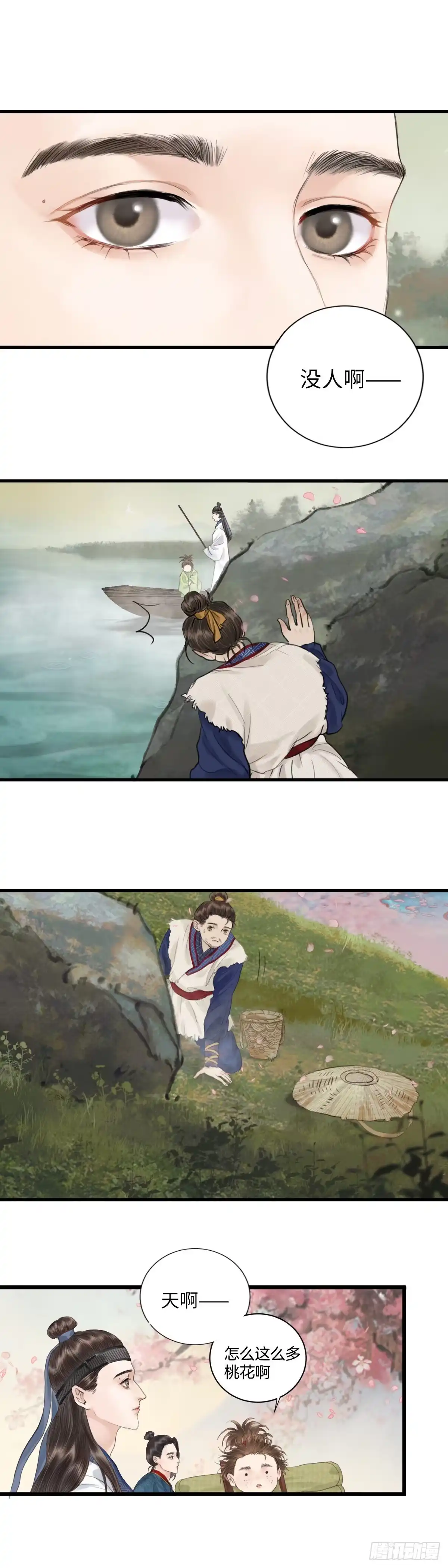 《玄月照远山》第三话 沈姑娘 第9页