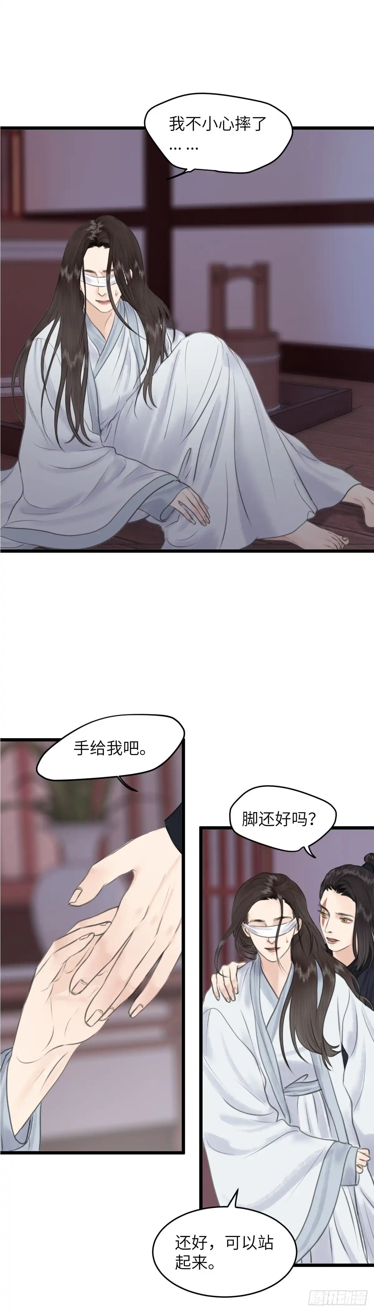 《玄月照远山》第七十四话 第10页