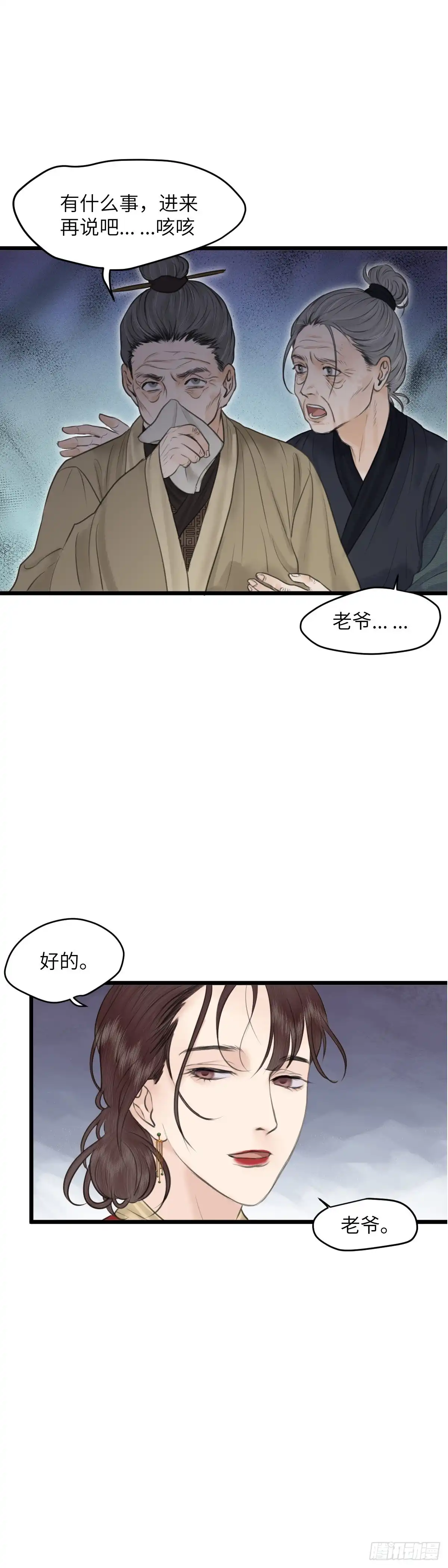 《玄月照远山》第七十四话 第5页