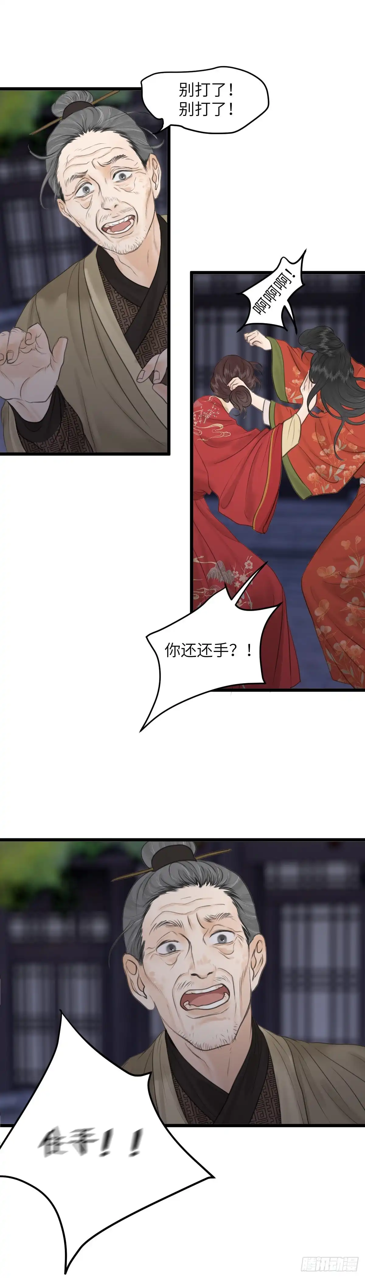 《玄月照远山》第七十四话 第2页