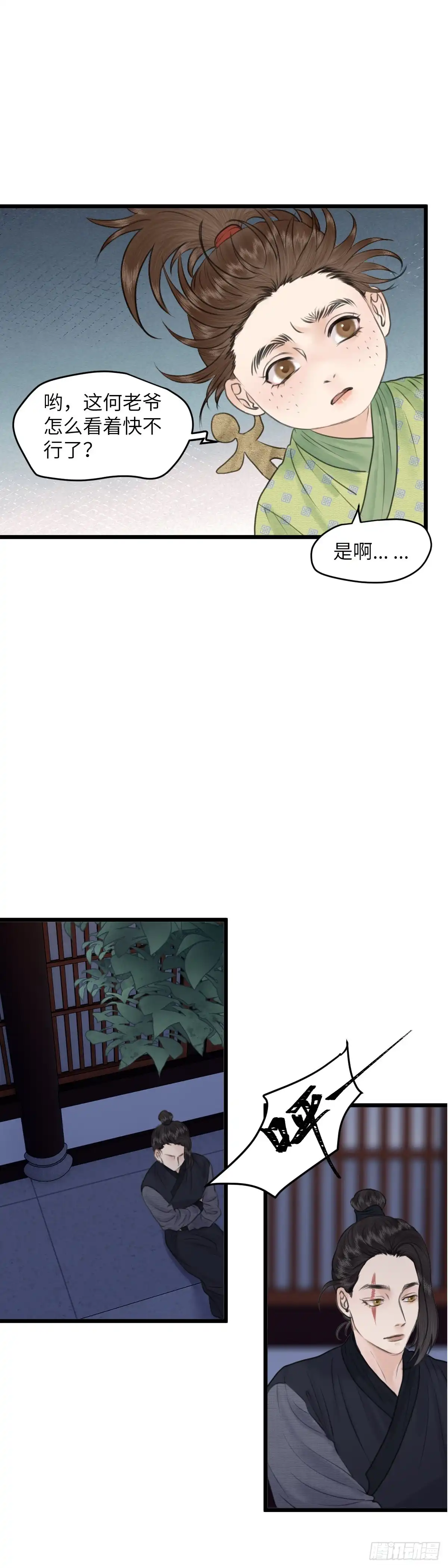 《玄月照远山》第七十四话 第7页