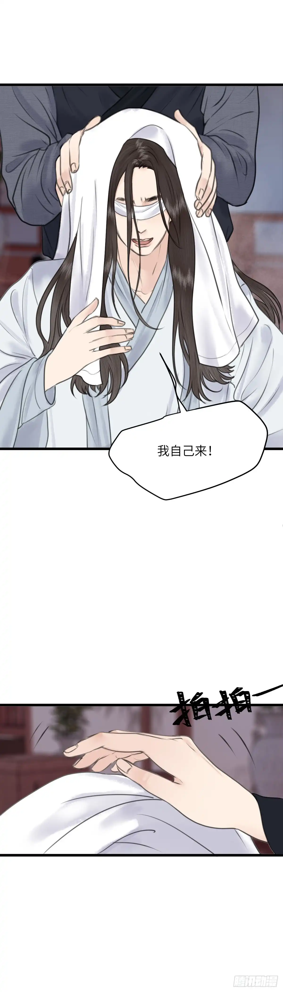 《玄月照远山》第七十四话 第12页