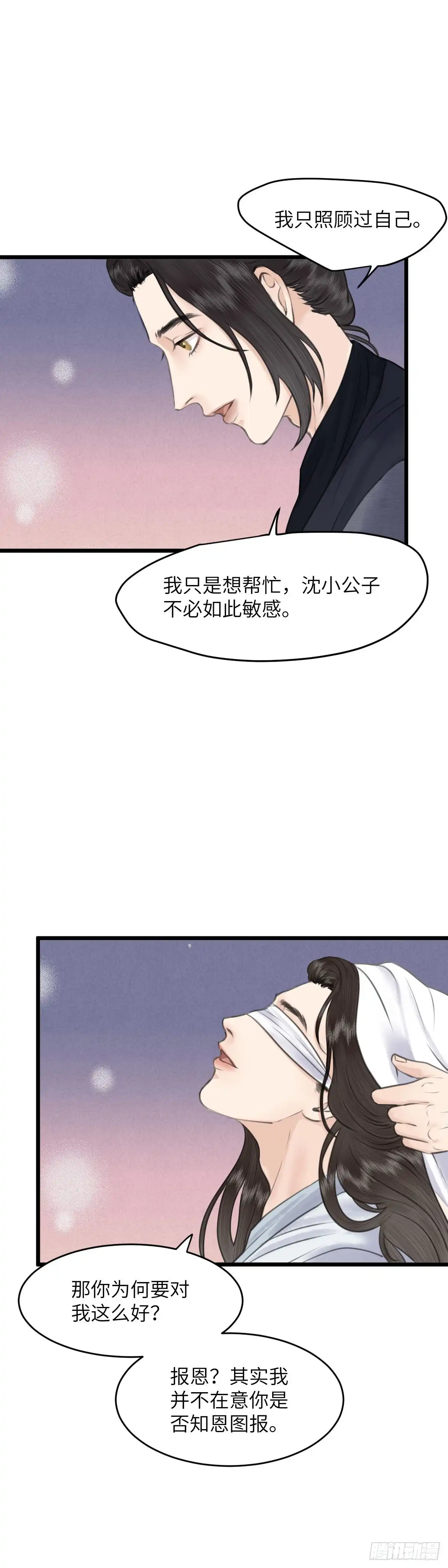 《玄月照远山》第七十四话 第14页