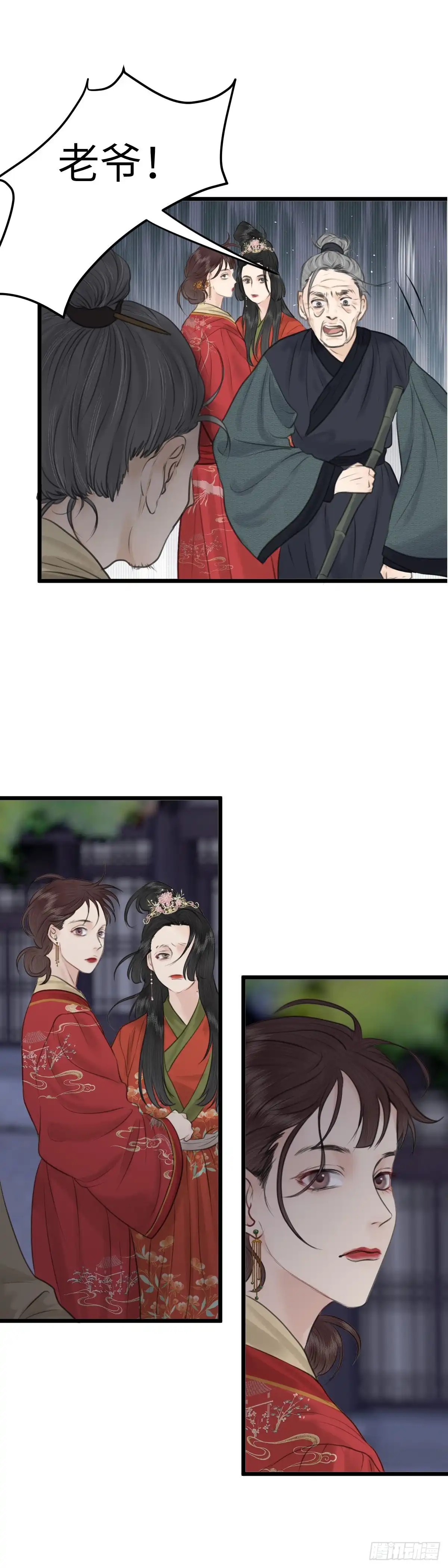 《玄月照远山》第七十四话 第4页