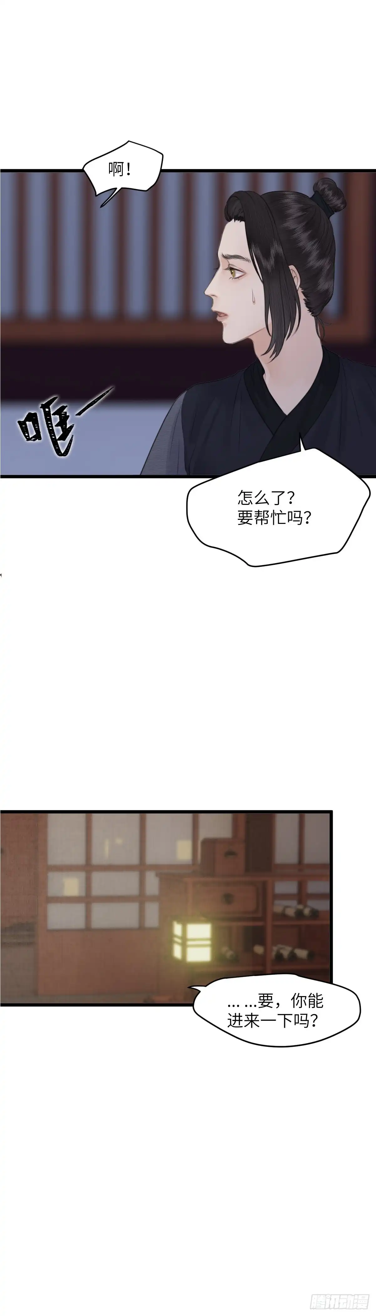 《玄月照远山》第七十四话 第8页