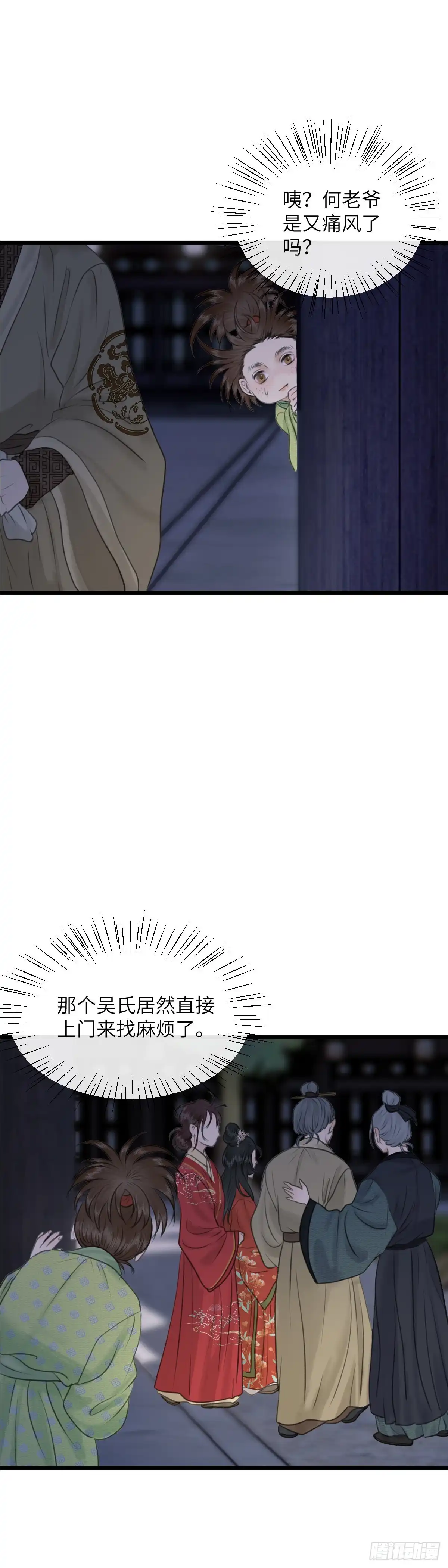 《玄月照远山》第七十四话 第6页