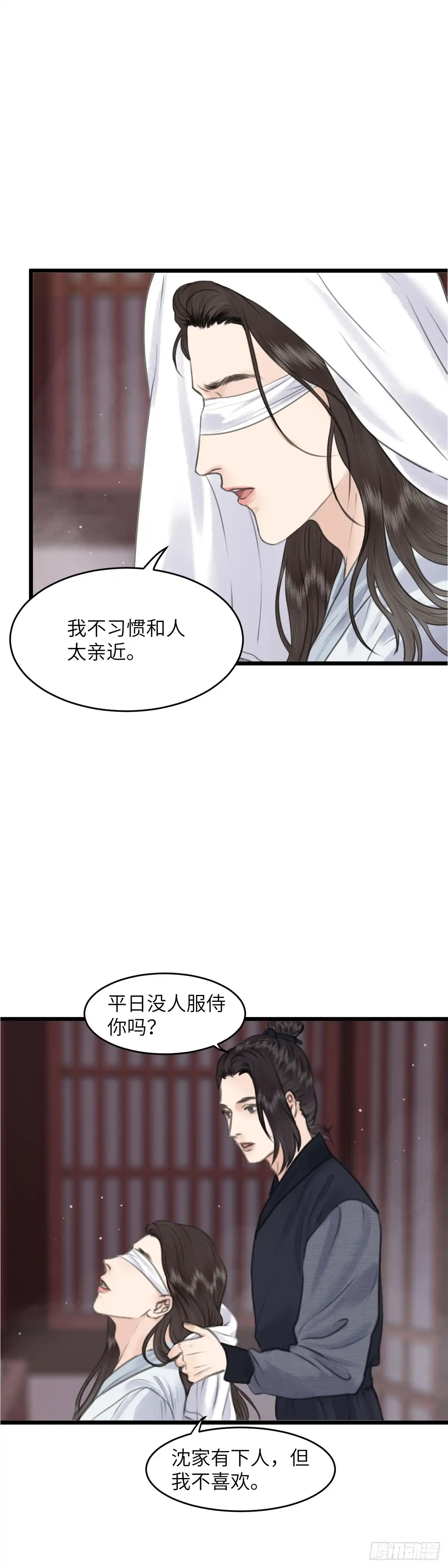 《玄月照远山》第七十五话 朋友 第3页