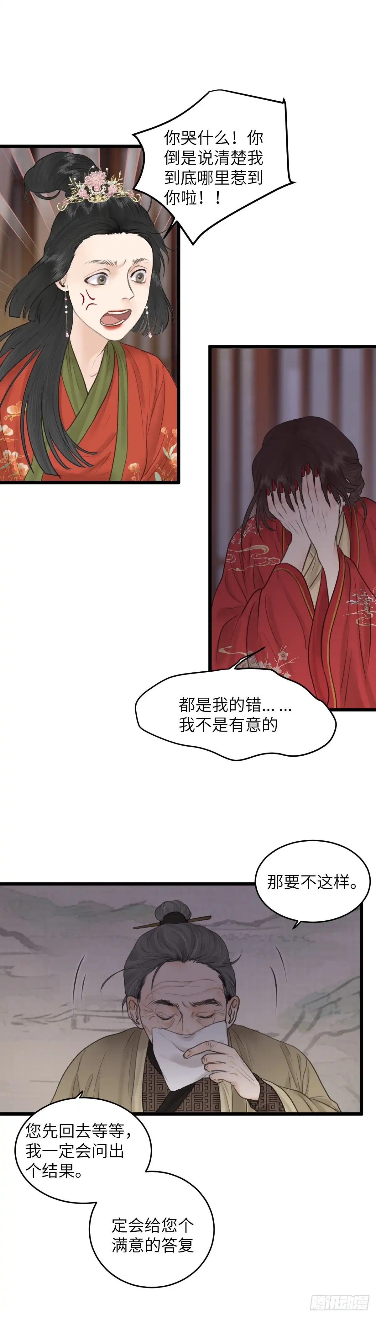 《玄月照远山》第七十五话 朋友 第11页