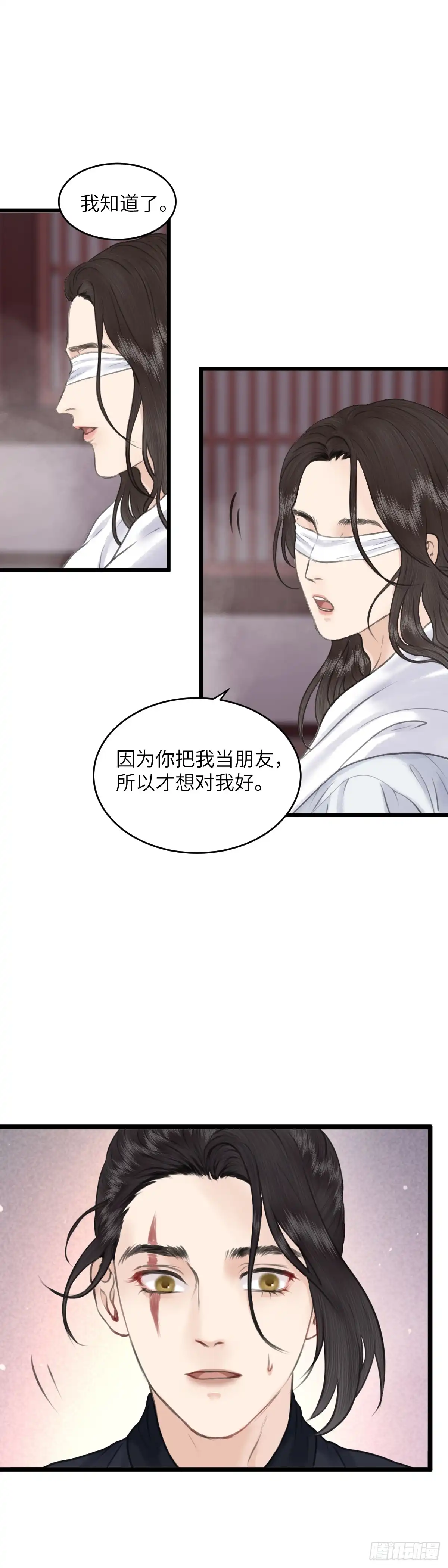 《玄月照远山》第七十五话 朋友 第5页