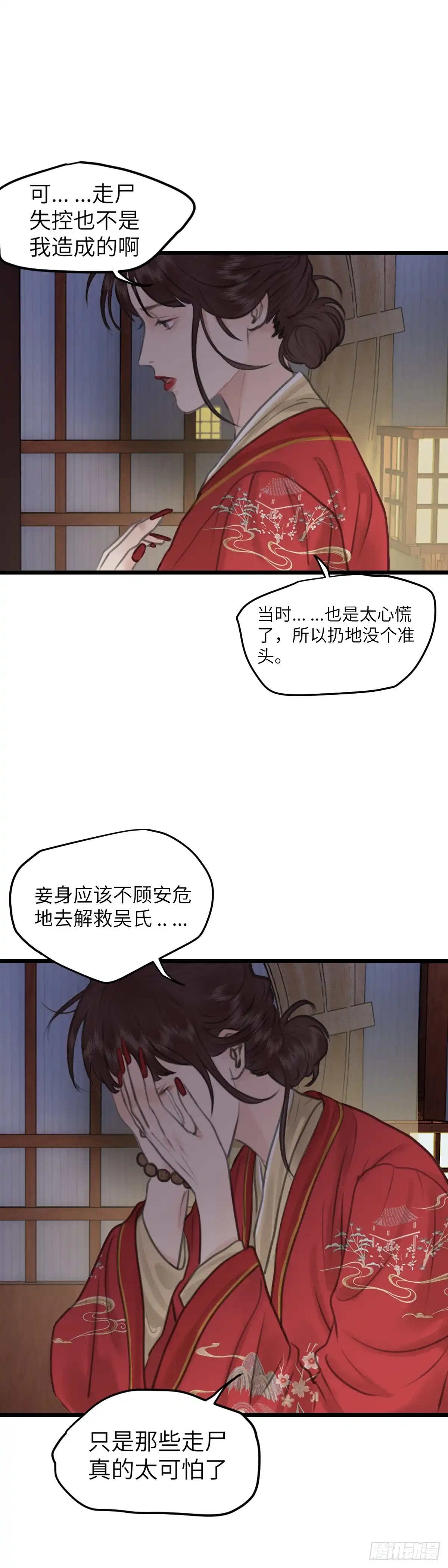 《玄月照远山》第七十五话 朋友 第10页