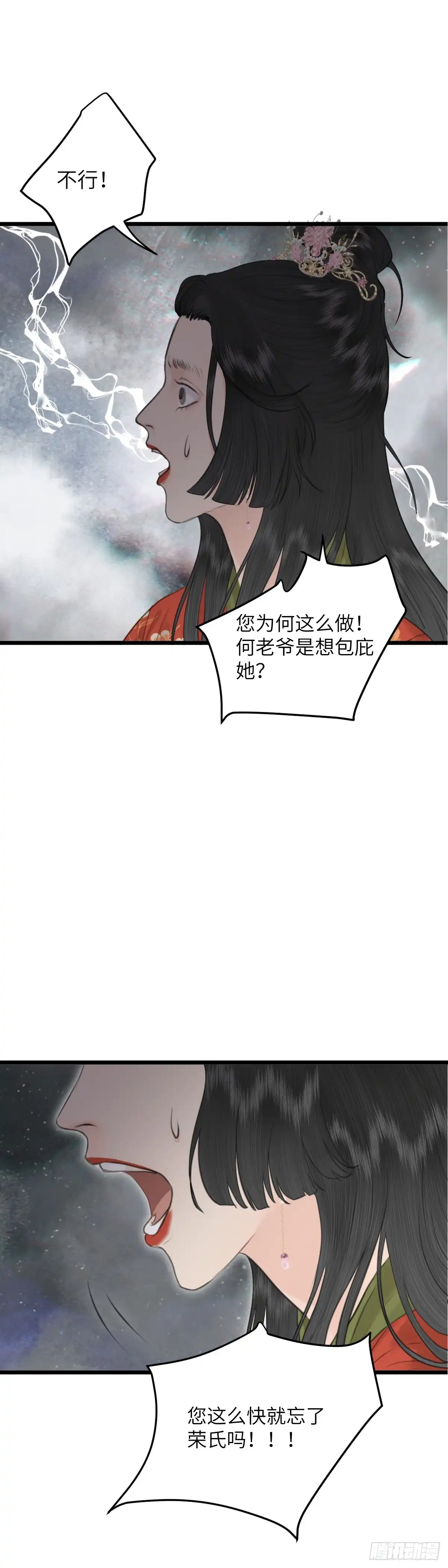 《玄月照远山》第七十五话 朋友 第13页
