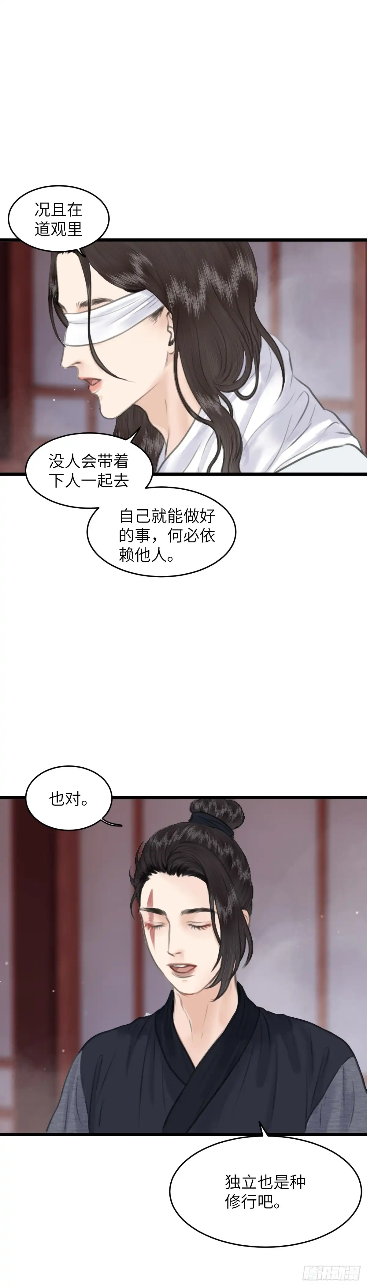 《玄月照远山》第七十五话 朋友 第4页