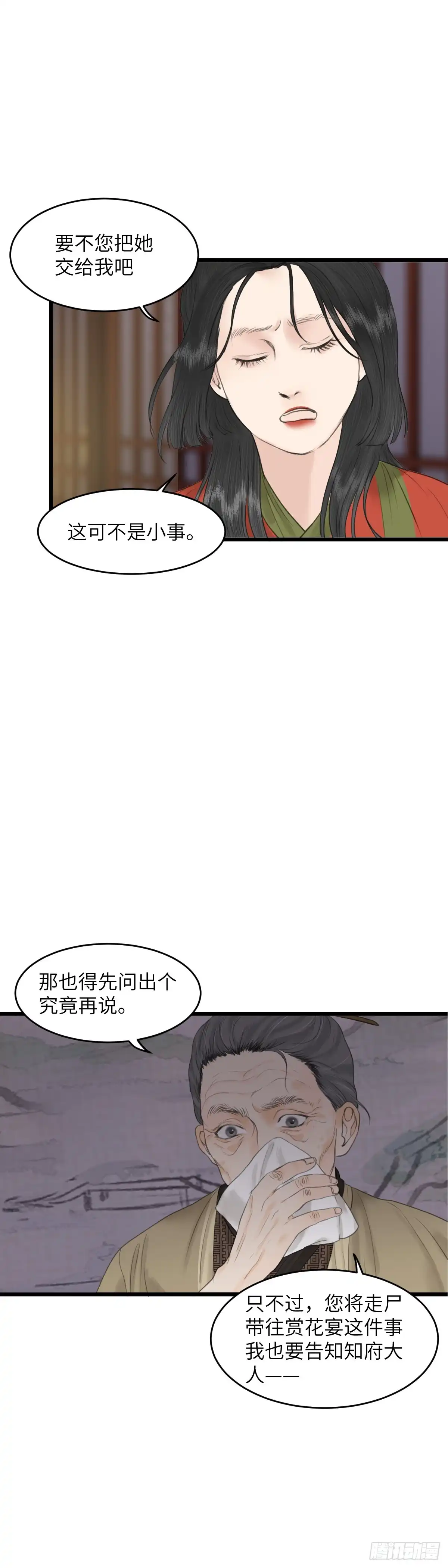 《玄月照远山》第七十五话 朋友 第12页