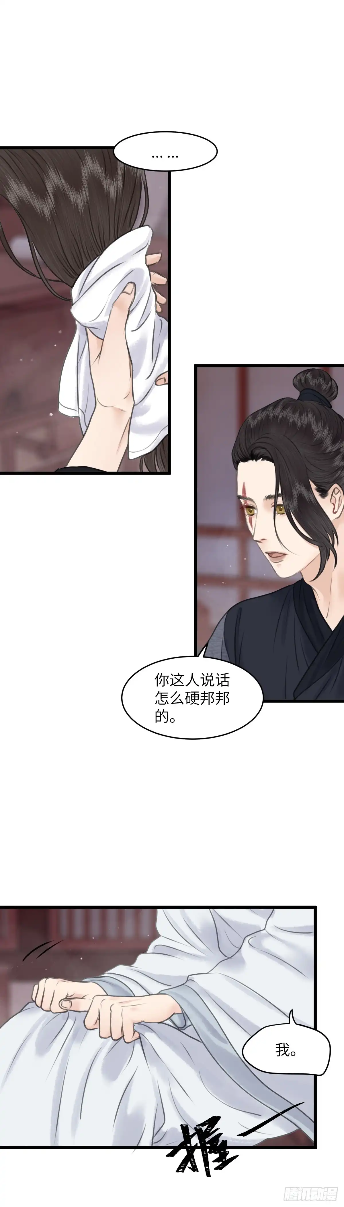 《玄月照远山》第七十五话 朋友 第2页