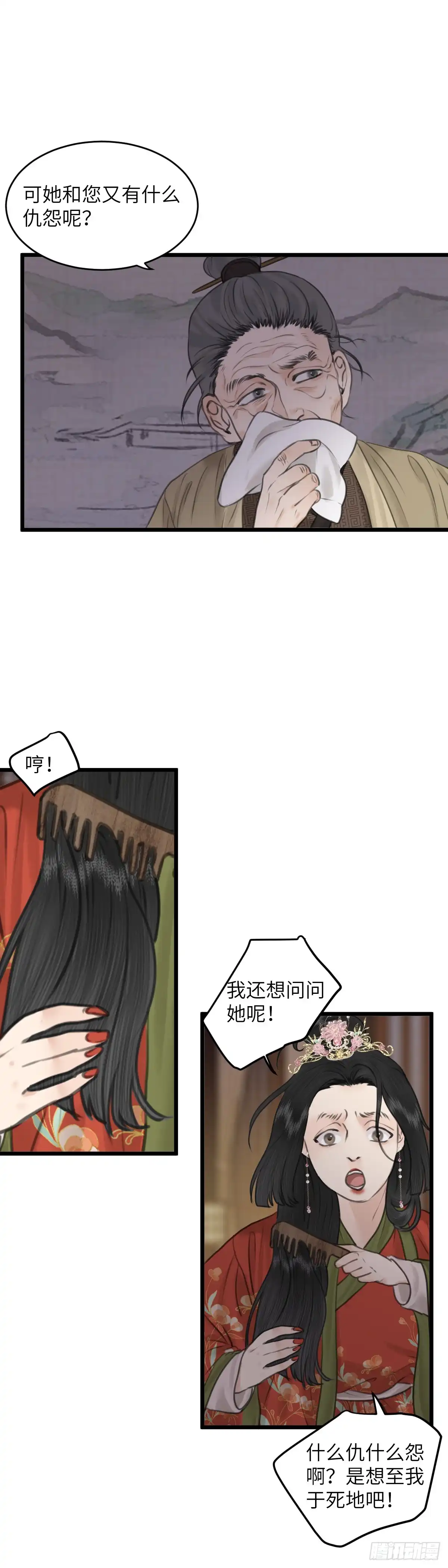 《玄月照远山》第七十五话 朋友 第9页
