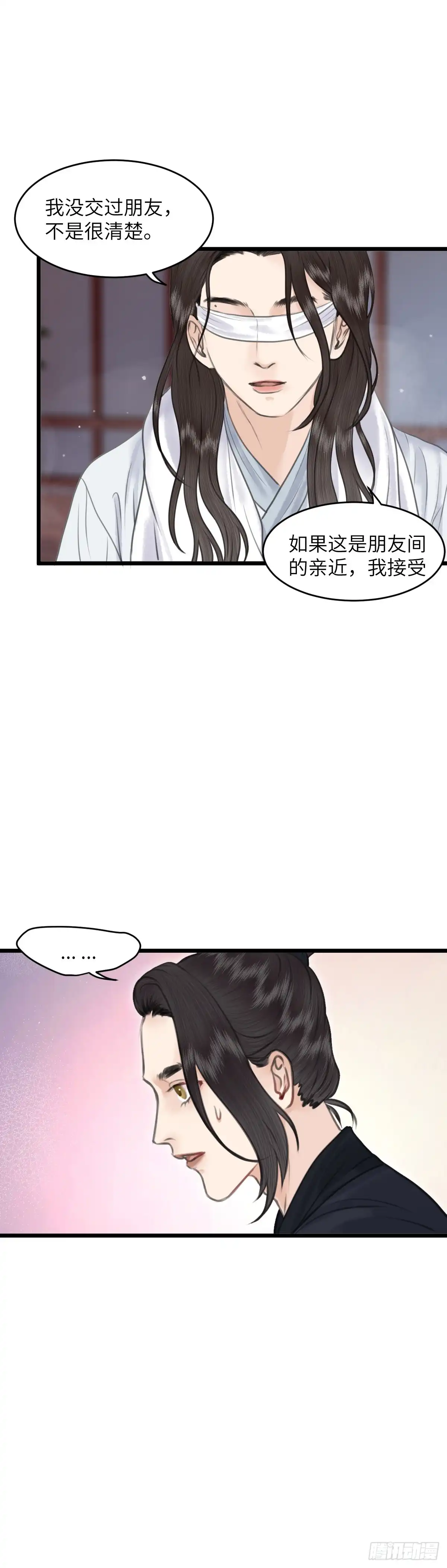《玄月照远山》第七十五话 朋友 第6页