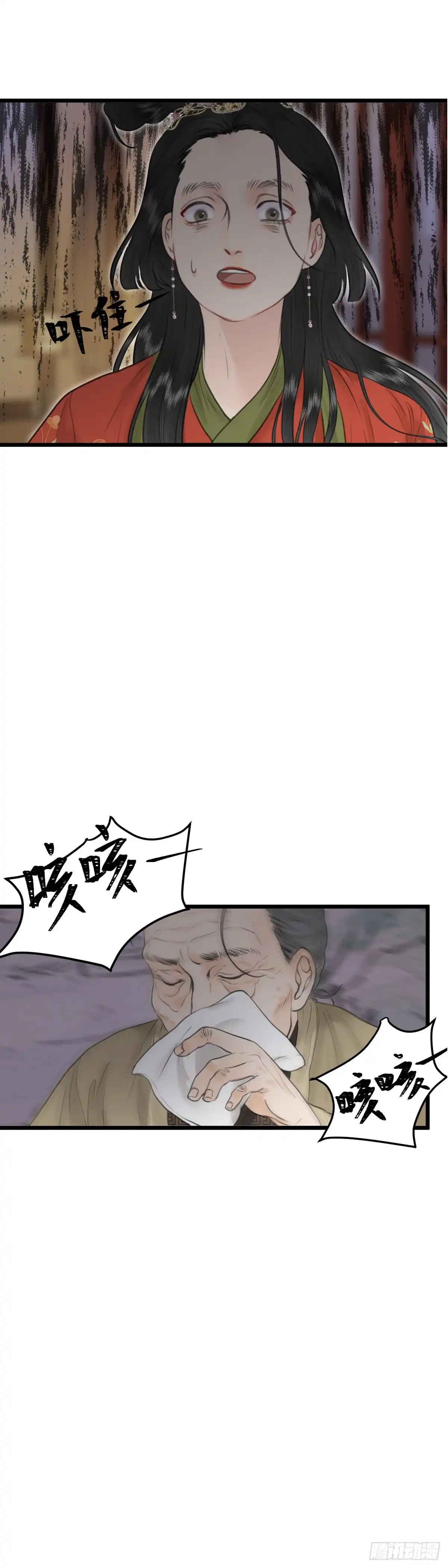 《玄月照远山》第七十六话 深夜祠堂 第5页